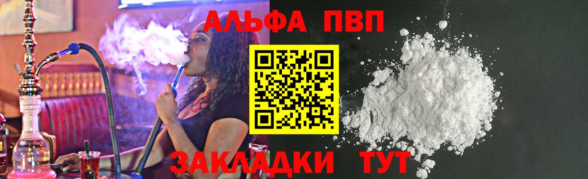 A-PVP  Alpha PVP VHQ  Шарыпово  A PVP мука  Вход с VPN  Alfa_PVP СК 