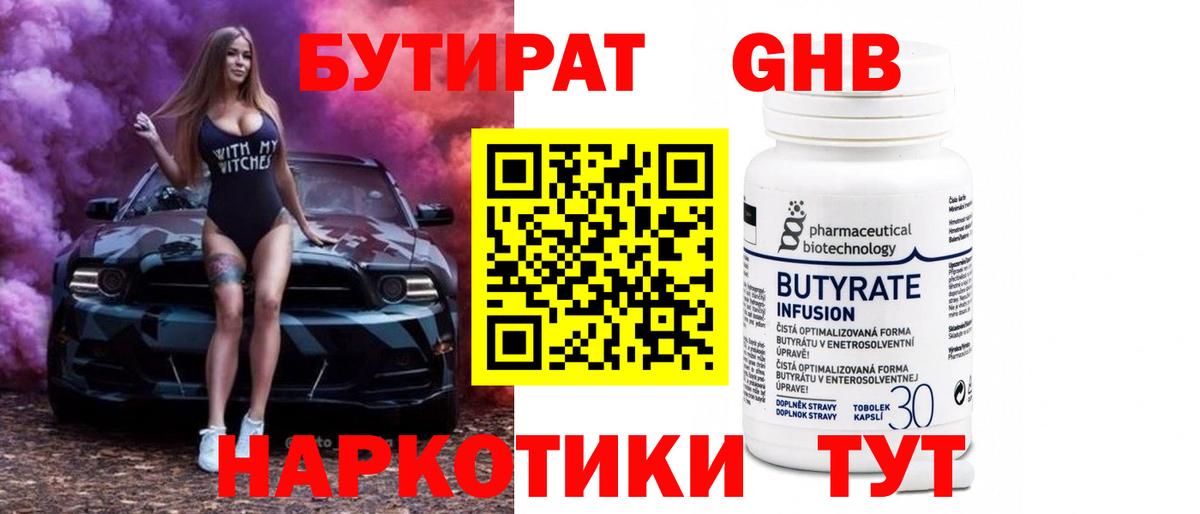 Шарыпово  БУТИРАТ 99%  Вход с VPN 