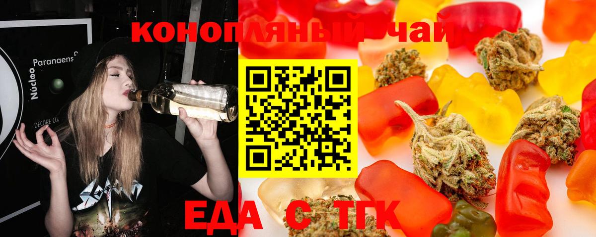 Еда ТГК конопля  Вход с VPN  Шарыпово 