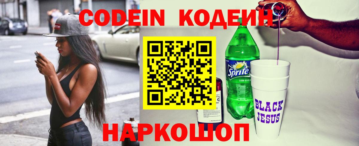 Codein Purple Drank Шарыпово