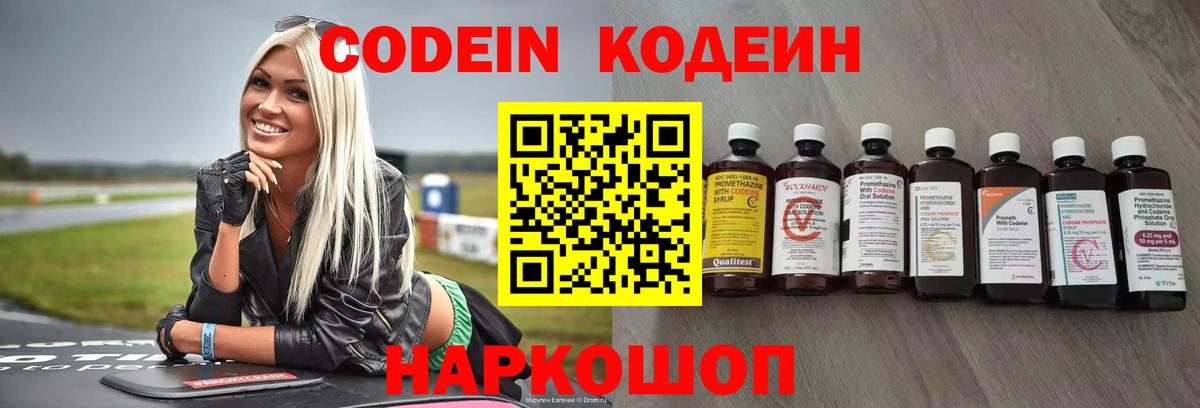 Шарыпово  Кодеин Purple Drank  Вход с VPN 