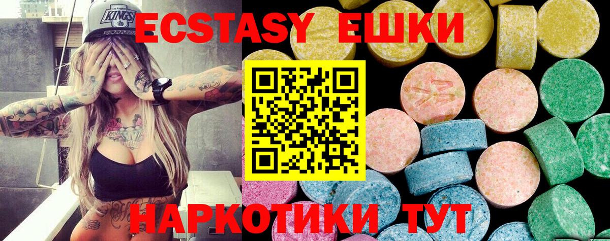 Ecstasy  Ecstasy 280мг  Вход с VPN  ЭКСТАЗИ 250 мг  Шарыпово 
