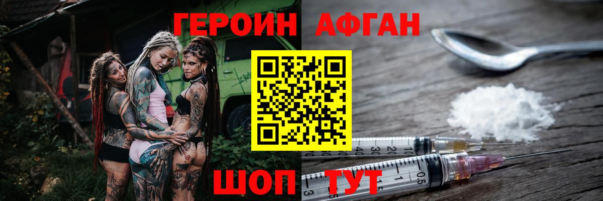 Героин хмурый  Вход с VPN  Героин  Шарыпово 