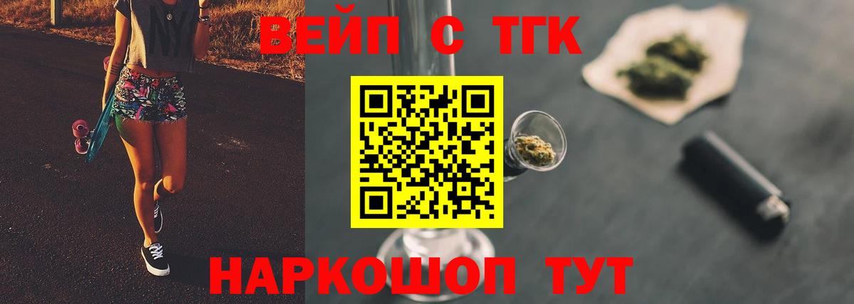 Дистиллят ТГК вейп с тгк  ТГК вейп  Вход с VPN  Шарыпово 